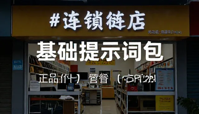 Llama提示词使用中的常见误区与正确理解