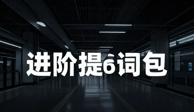 法律咨询提示词对风景构图的影响原因分析
